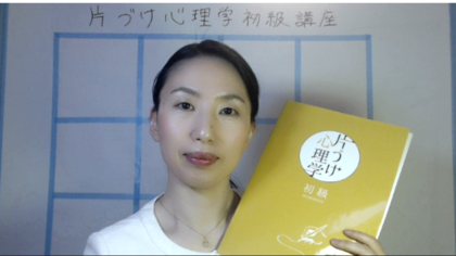 片づけ心理学®初級講座　フォロー会