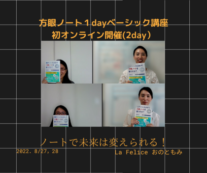 【レポ】「自分と向き合うことができる」方眼ノート１dayベーシック講座　開催
