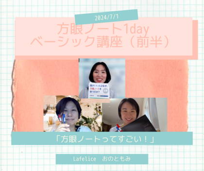 【開催報告】「方眼ノート１dayベーシック講座」あっという間でした！！