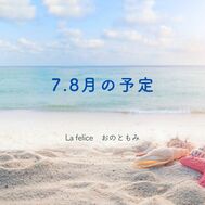 【募集】7月のオンライン片づけ相談