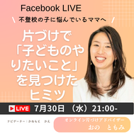Facebookライブします！