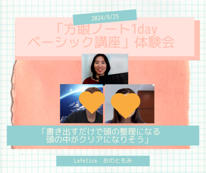 【開催報告】気になるなら「方眼ノート１dayベーシック講座」体験会