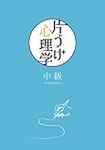 片づけ心理学®中級講座　オンライン開催