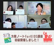 方眼ノートforKIDSを受講しました