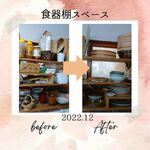 「片付けが大変と思っていたが、今は楽しい！自分が好きになる」
『訪問片づけ』での変化