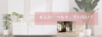思い込みを外す