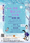 嬉しい出会い
北海道伊達市雪まつりイベント