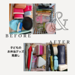 子どものお弁当箱の見直し
