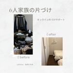 夫のズボンが40本！
6人家族の片づけ