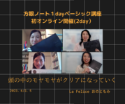 頭の中のモヤモヤがクリアになっていく
「方眼ノート１dayベーシック講座」