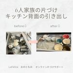 「家族みんながわかる！キッチン背面の棚の片づけ」
6人家族の片づけ