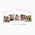 「いい香り～楽しかった～」
笑顔が沢山の七夕祭り