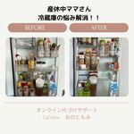 産休中のママさん、冷蔵庫のお悩み解消！！
【オンライン片づけサポート】