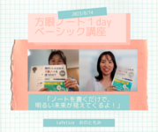 「ノートを書くだけで明るい未来が見えてくるよ！」
方眼ノート１dayベーシック講座