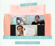 「方眼ノートを知ると知らないとで損をする」