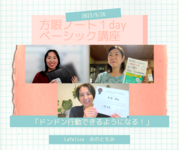 「ドンドン行動できるようになる！」