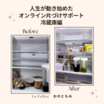 冷蔵庫の中身が整理できない！配置を決めて一目で把握するコツ