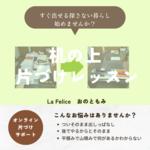 机の上の整理のコツ