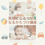 未就学児のママさんに片づけ講座