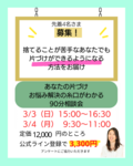 あなたの片づけのお悩み、解決の糸口が見つかるオンライン相談会
