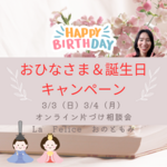 【募集開始】あなたの片づけのお悩み、解決の糸口が見つかるオンライン相談会