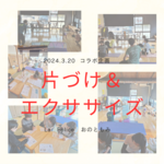 片づけもエクササイズも自分を整える