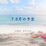 【募集】7月のオンライン片づけ相談