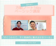 【開催報告】「方眼ノート１dayベーシック講座」すぐつかえて、すぐ具体的に動き出せるツール