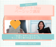【開催報告】頭の中のパンク寸前が暮らしがラクになる「方眼ノート１dayベーシック講座」