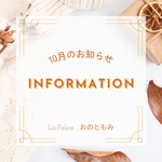 10月の予定