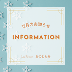 １２月の予定