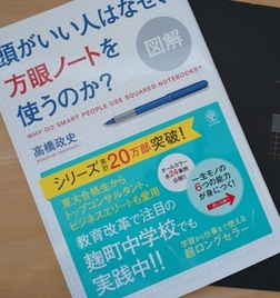 方眼ノートトレーナーになります！