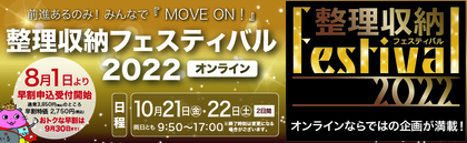 10/21（金）22（土）整理収納フェスティバルに向けて
『片づけ心理学®』のミーティング開始