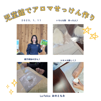 【開催報告】児童館にてアロマせっけん作り体験