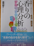アロマアナリーゼ講座　案内