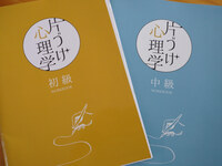 『片づけ心理学®』中級再受講＆片づけ