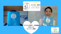 【レポ】『片づけ心理学®』中級講座　開催