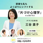 手帳のGAKKOのプレミアムクラスの担任を
させて頂くことになりました