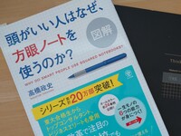 引き込まれるプレゼンが簡単に書ける
方眼ノートフォローのフォロー会