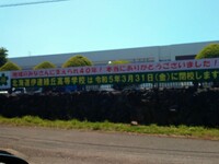 伊達緑丘高等学校学校祭
ありがとうございました
