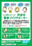 北海道伊達市健康づくりサポーター