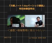 『方眼ノート１dayベーシック講座』の特別体験説明会を開催