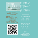 片づけ3か月連続講座
なぜ3か月なのか？