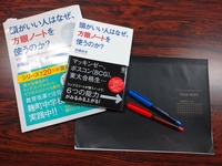 メモとノートは違う！
「方眼ノート１dayベーシック講座」の体験会を開催