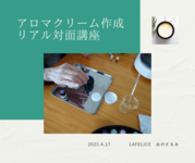 シワが気になる方必見
アロマシアバタークリーム