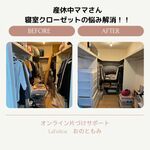 ウォークインクローゼットから大事なものが見つかった！！
オンライン片づけサポート