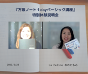 私の未来を変えたい！
「方眼ノート１dayベーシック講座」の体験会開催
